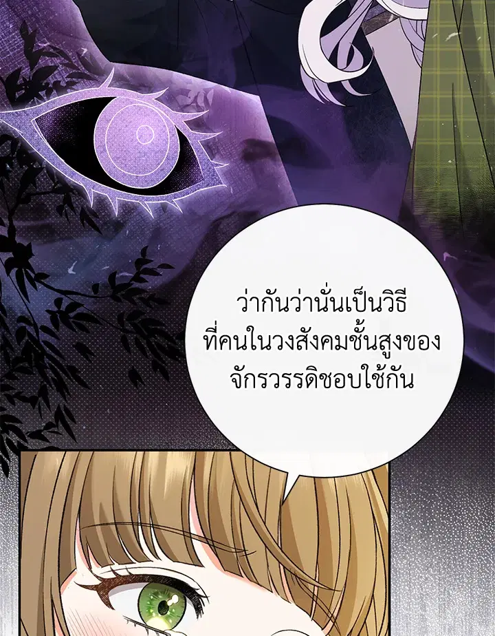 The Villain’s Match Is Too Perfect – คู่ดูตัวของนางร้ายเพอร์เฟกต์เกินไป ตอนที่ 14 หน้า 52