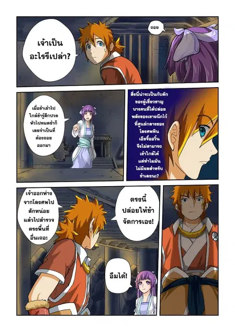 Tales of Demons and Gods ตอนที่ 62 หน้า 5