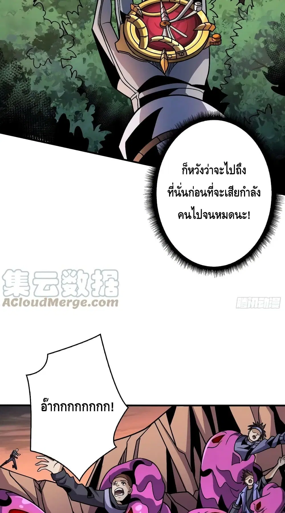 King Account at the Start ตอนที่ 238 หน้า 26