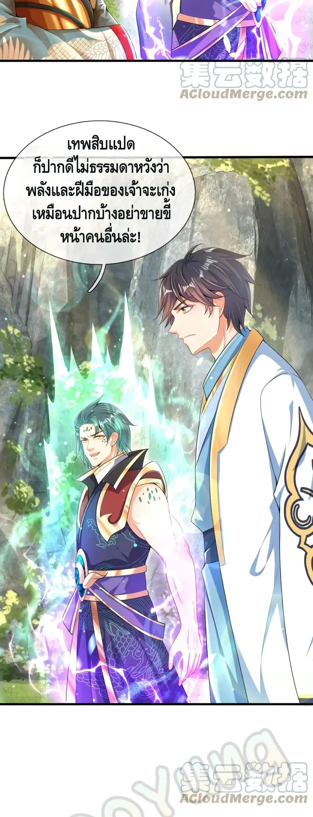 Opening to Supreme Dantian ตอนที่ 66 หน้า 10
