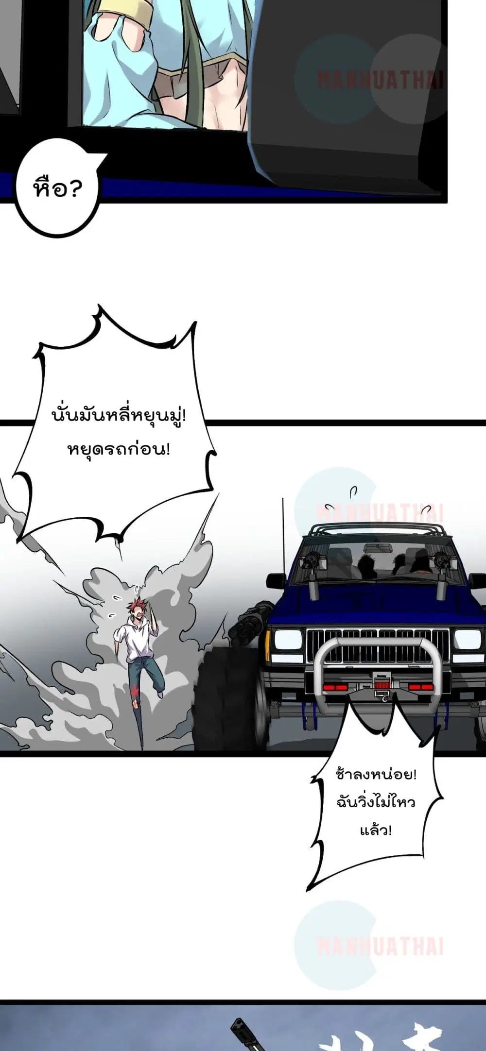 Shadow Hack ตอนที่ 34 หน้า 18