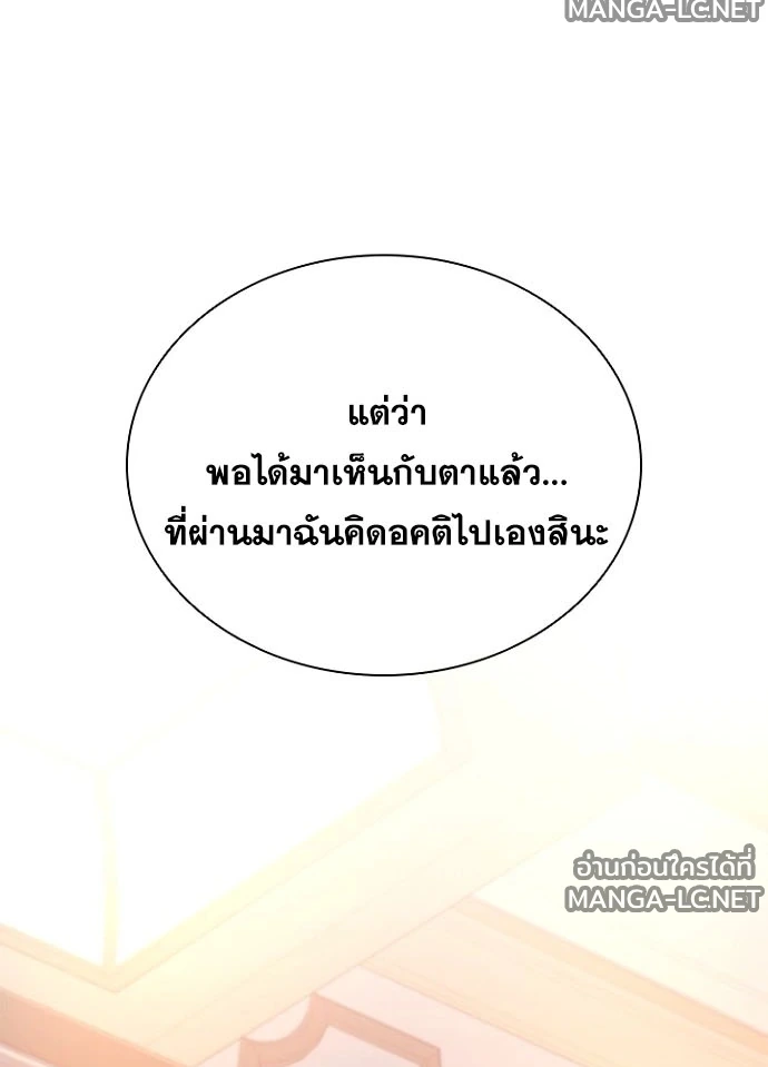 Villain to Kill ตอนที่ 229 หน้า 117