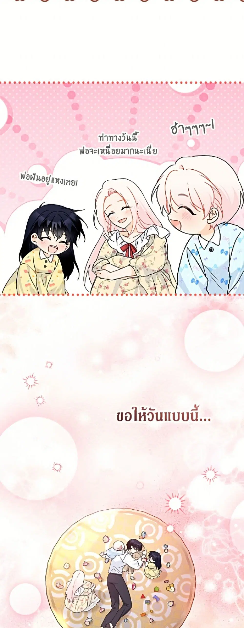 The Symbiotic Relationship Between a Panther and a Rabbit ตอนที่ 204 หน้า 50