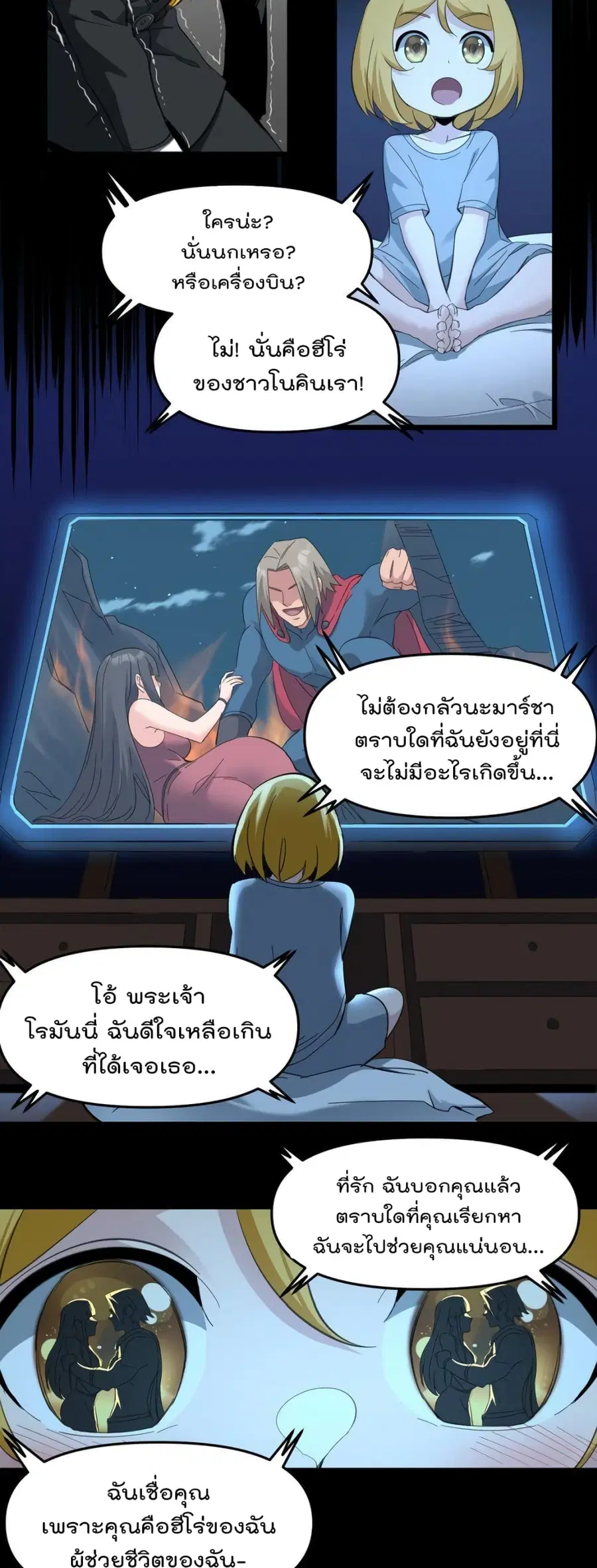 I’m Really Not the Evil God’s Lackey ตอนที่ 77 หน้า 31