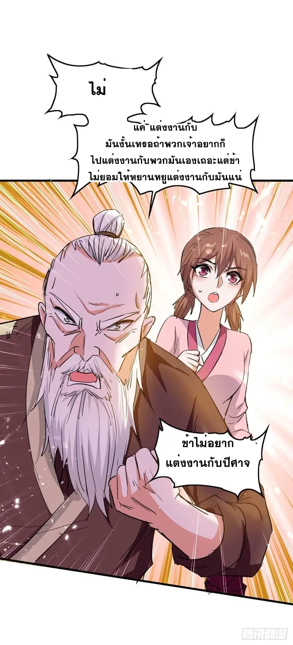 Return of Divine Emperor ตอนที่ 224 หน้า 22