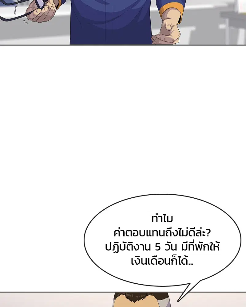 Kitchen Soldier ตอนที่ 142 หน้า 47
