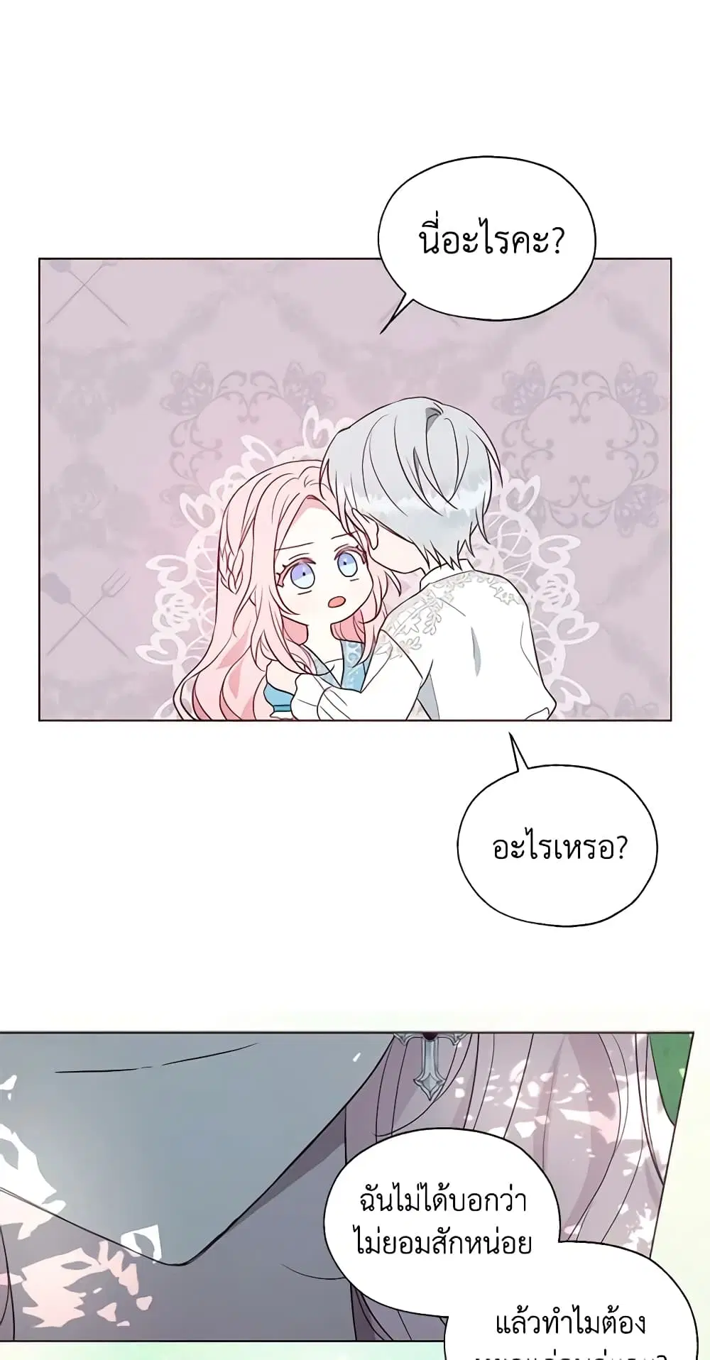 Seduce the Villain’s Father ตอนที่ 98 หน้า 9