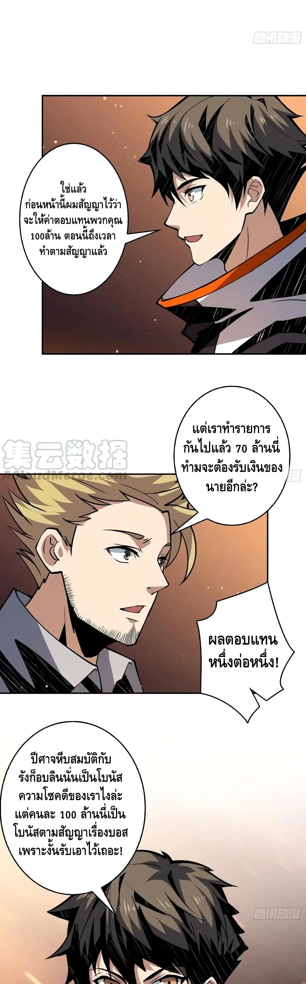 King Account at the Start ตอนที่ 87 หน้า 6