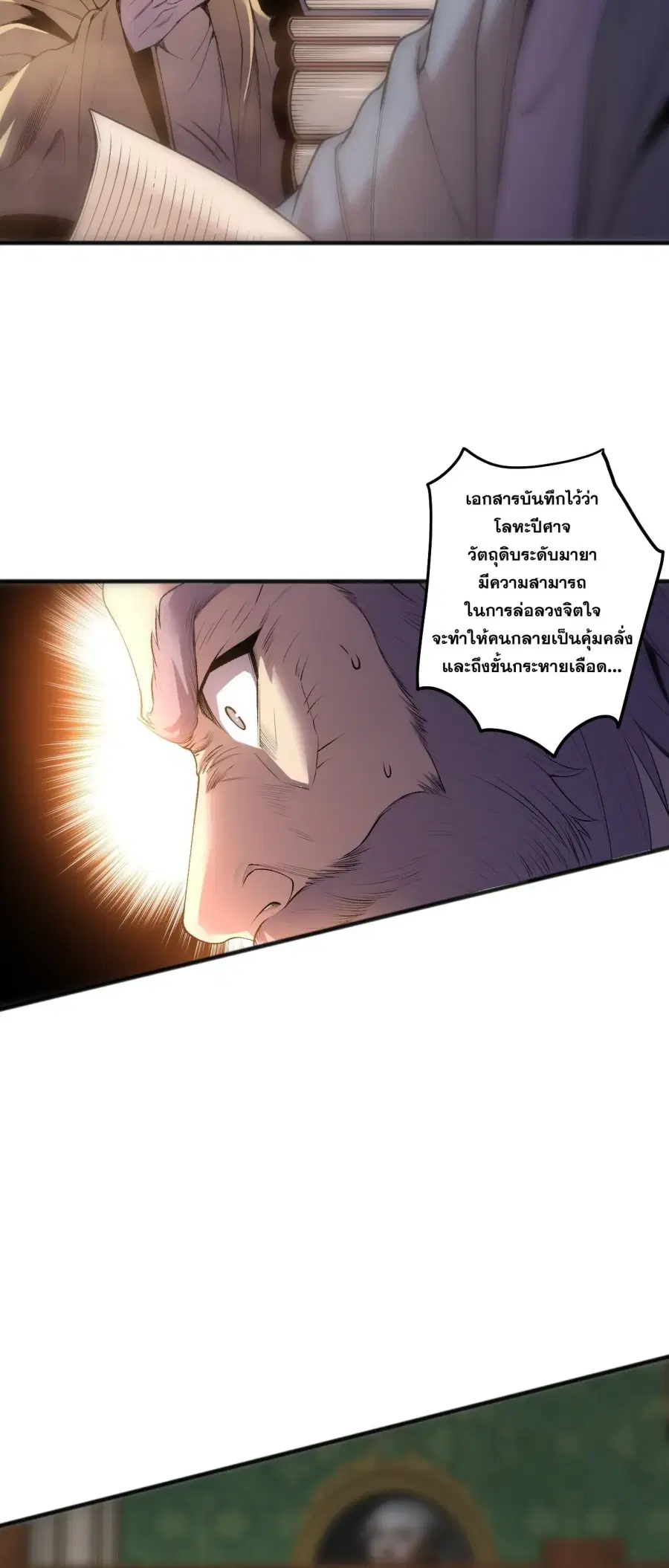 Necromancer King of The Scourge ตอนที่ 285 หน้า 32