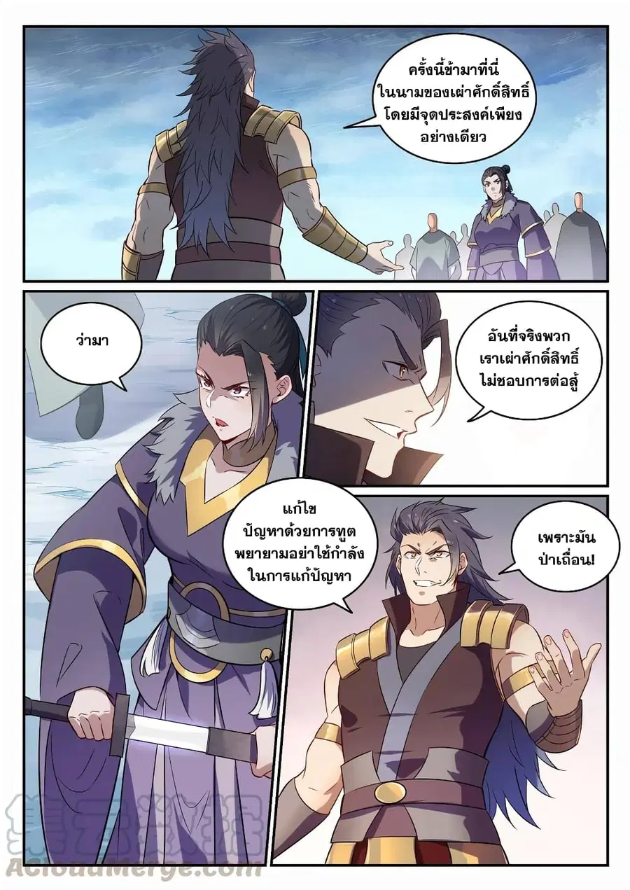 Bailian Chengshen ตอนที่ 716 หน้า 12