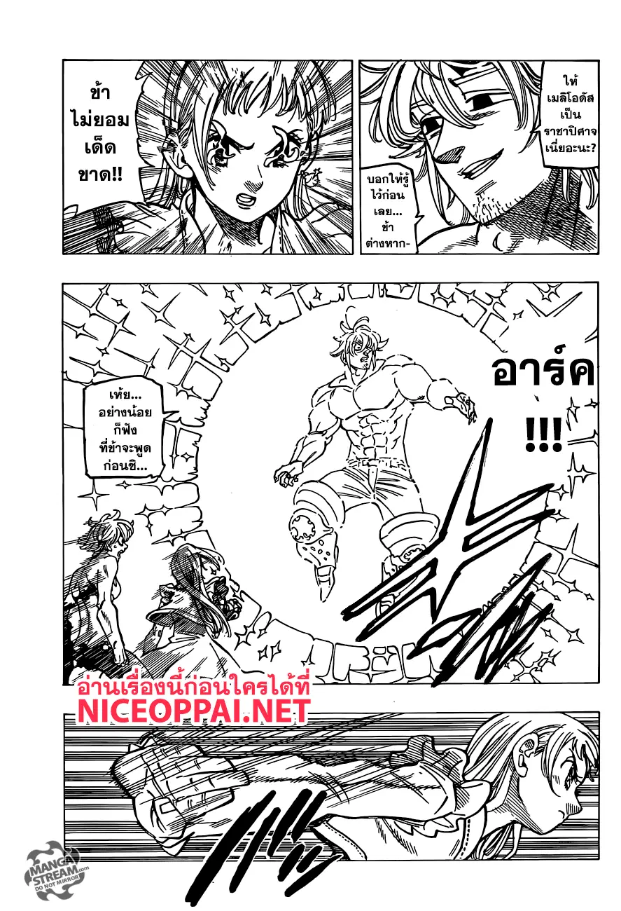 Nanatsu no Taizai ตอนที่ 262 หน้า 11