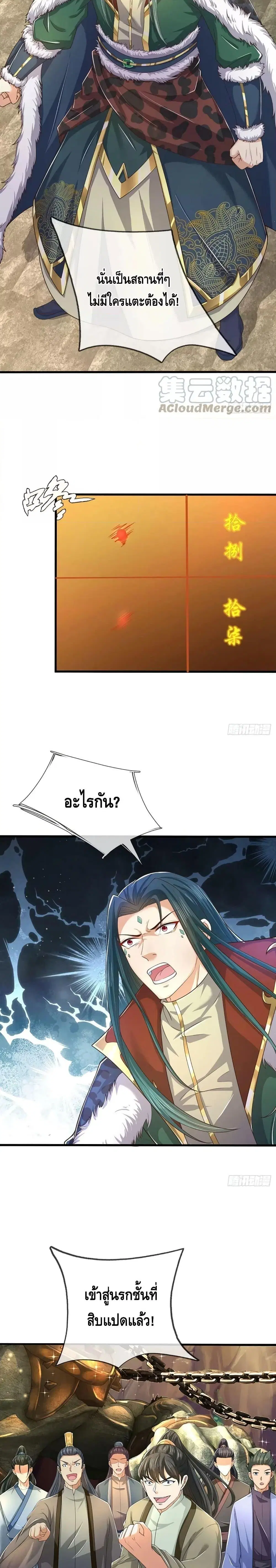 Opening to Supreme Dantian ตอนที่ 187 หน้า 6