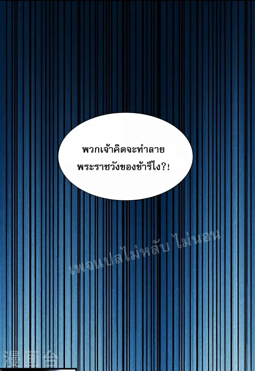 My Harem is All Female Students ตอนที่ 65 หน้า 29