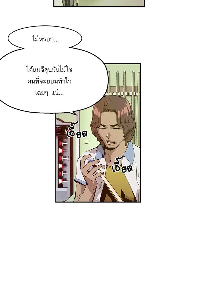 Weak Hero ตอนที่ 5 หน้า 95