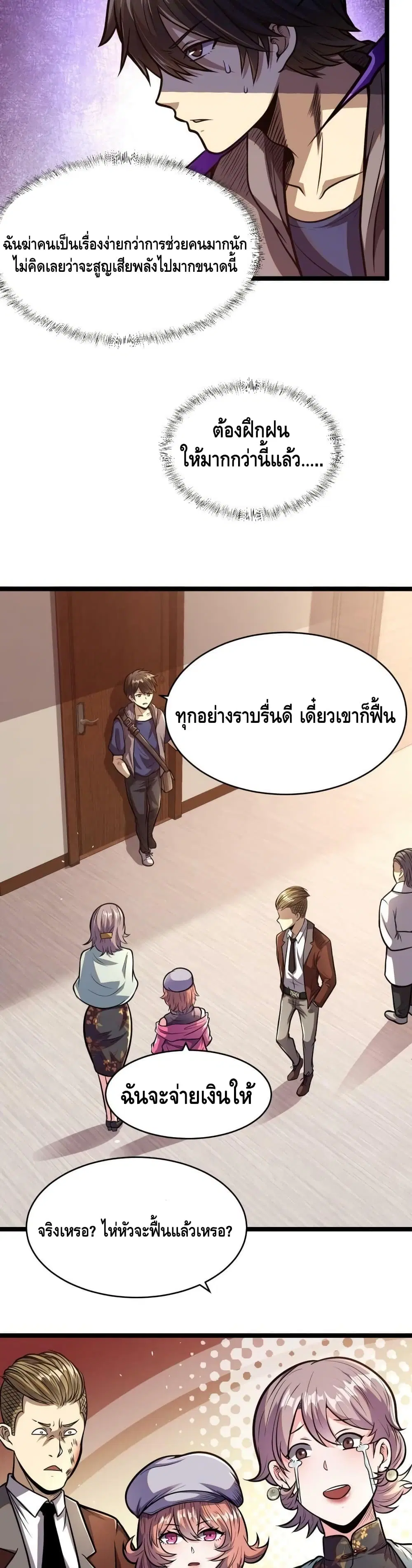 The Best Medical god in the city ตอนที่ 10 หน้า 11