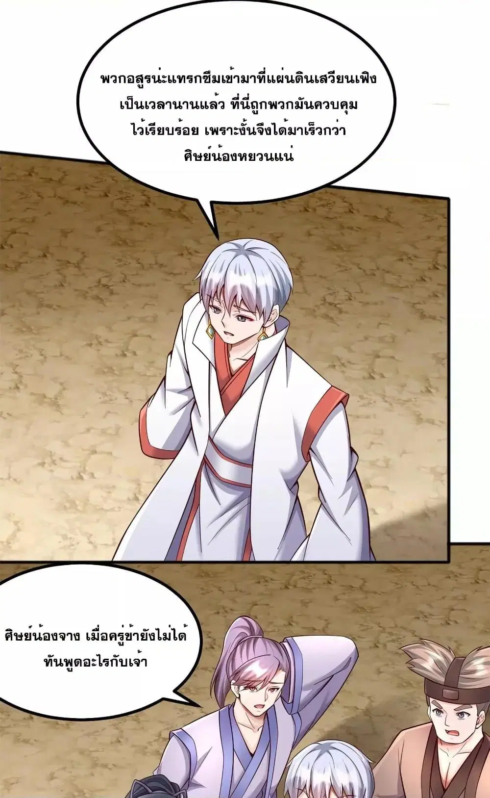 I Can Become A Sword God ตอนที่ 126 หน้า 11