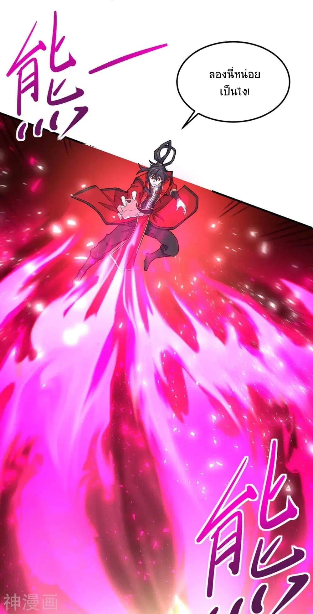 Return of Divine Emperor ตอนที่ 140 หน้า 29