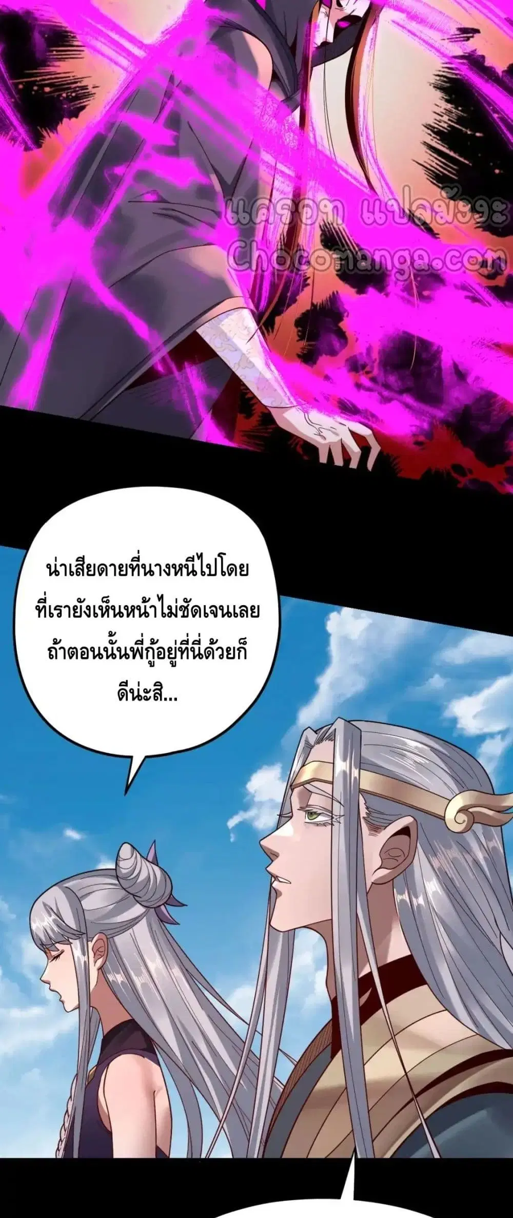 Villain is here ตอนที่ 117 หน้า 39