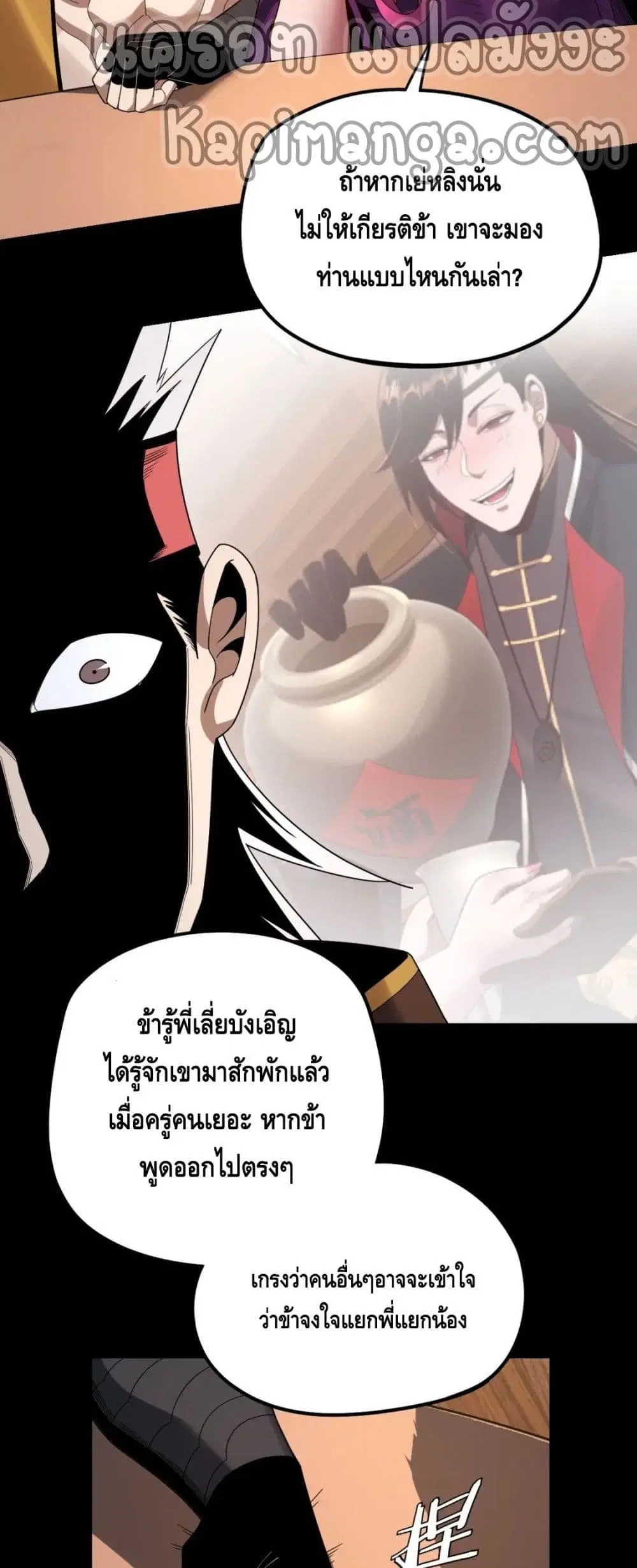 Villain is here ตอนที่ 50 หน้า 5