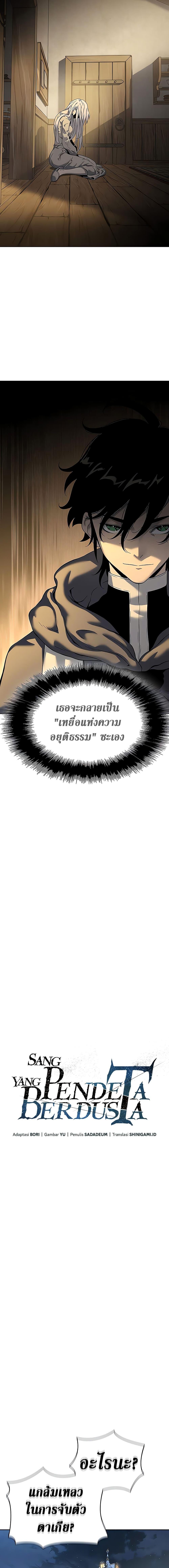 The Priest of Corruption ตอนที่ 17 หน้า 5