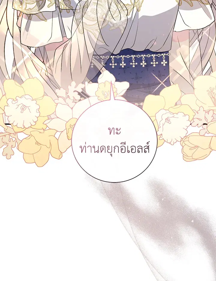 The Villain’s Match Is Too Perfect – คู่ดูตัวของนางร้ายเพอร์เฟกต์เกินไป ตอนที่ 17 หน้า 62