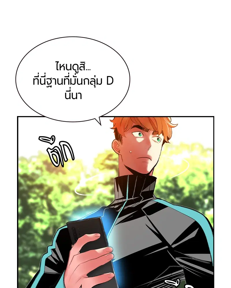 Jungle Juice ตอนที่ 33 หน้า 85