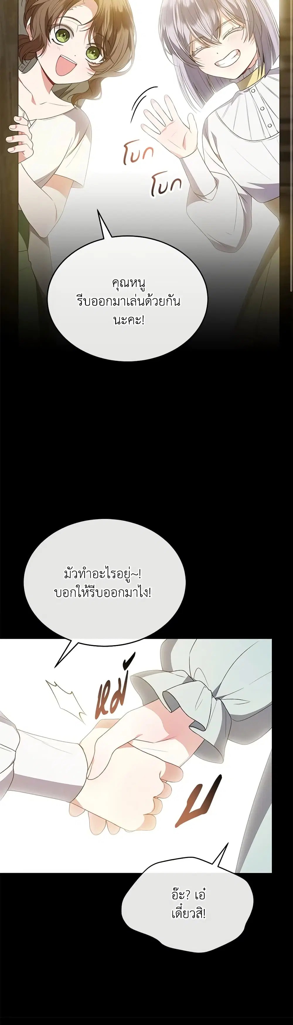 The Real Daughter Is Back ตอนที่ 106 หน้า 34