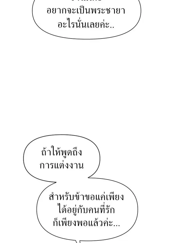 Your Throne ตอนที่ 13 หน้า 74