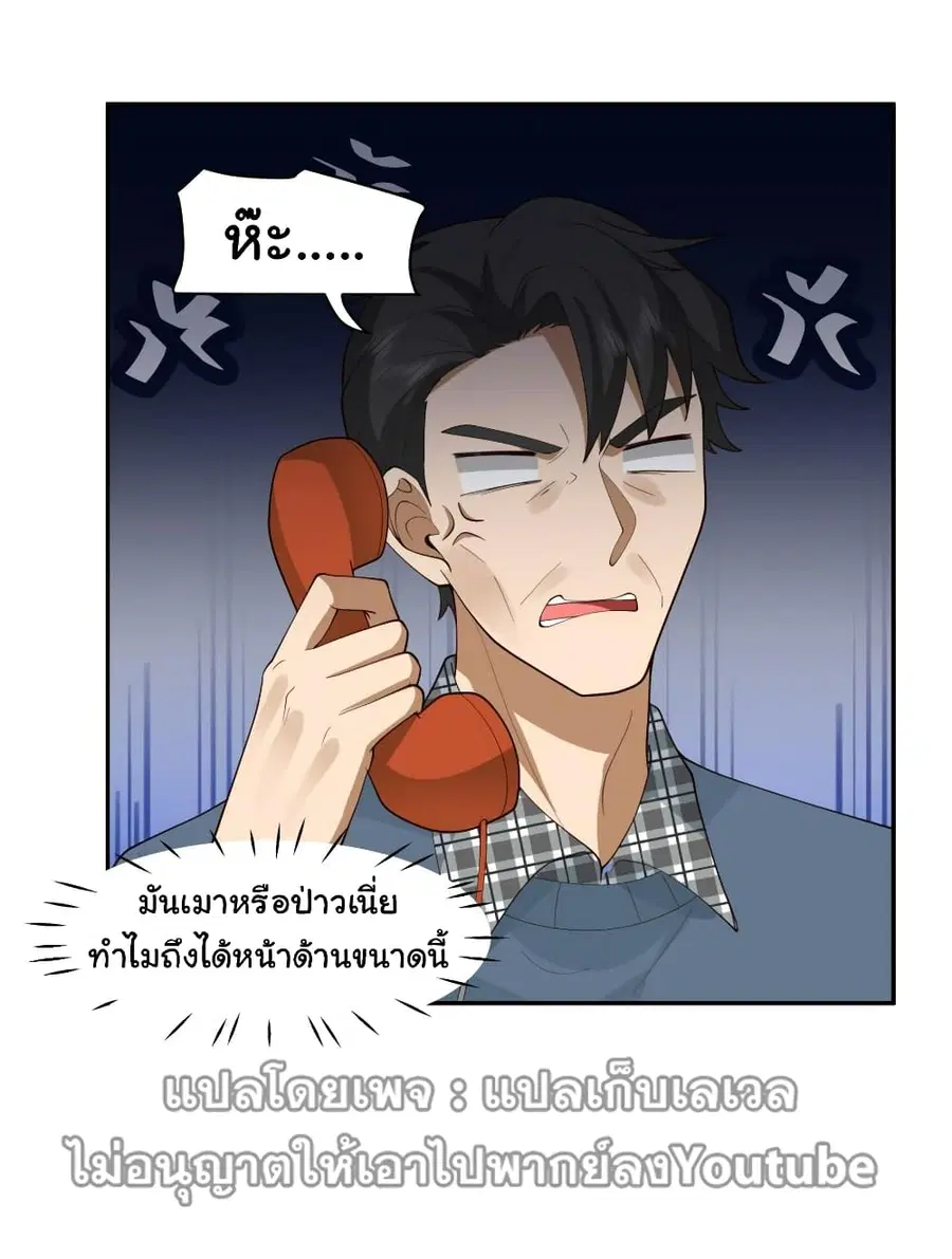 I Really Don’t Want to be Reborn ตอนที่ 111 หน้า 18