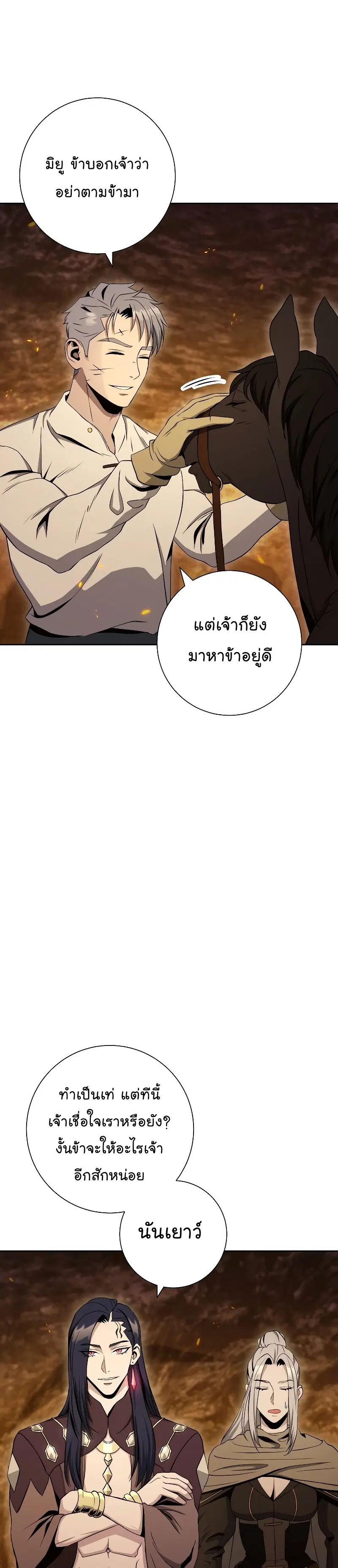 Skeleton Soldier ตอนที่ 191 หน้า 28