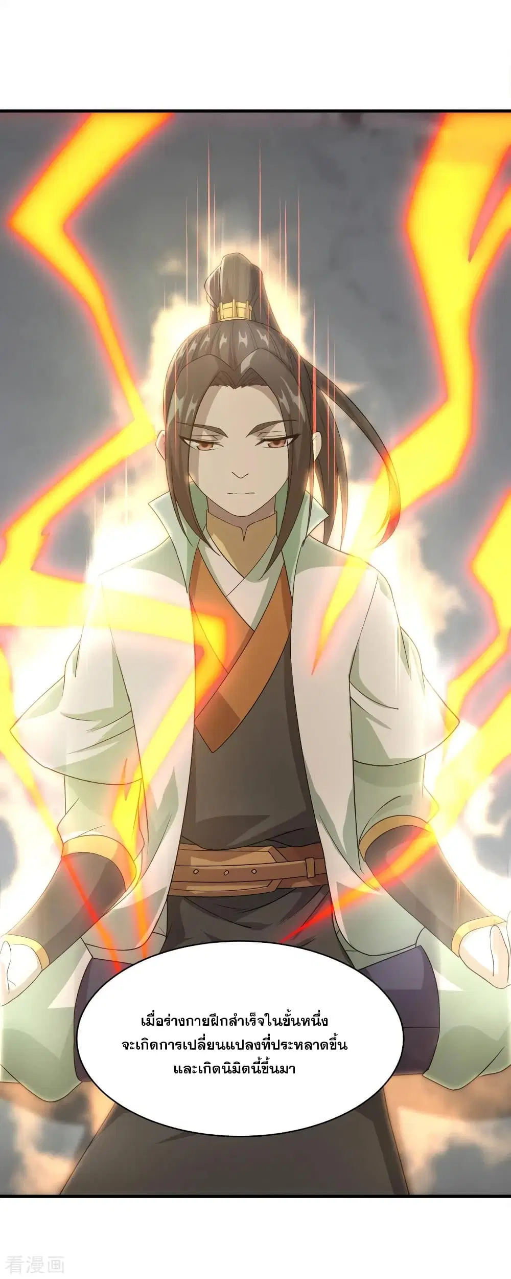 Matchless Emperor ตอนที่ 29 หน้า 28