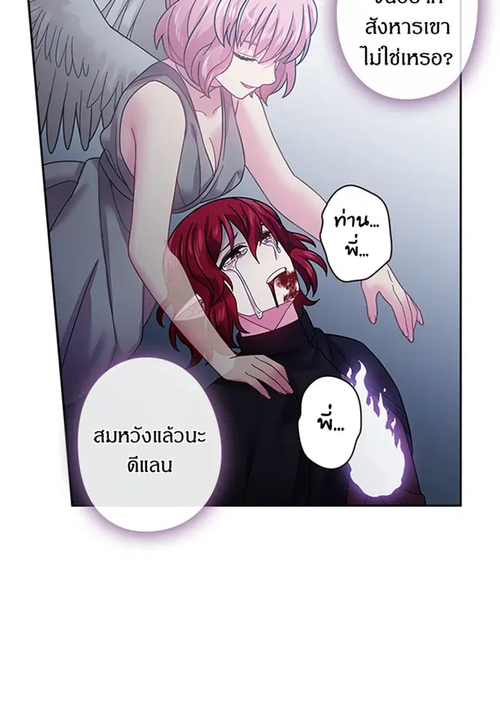 Satan’s Bride ตอนที่ 88 หน้า 57