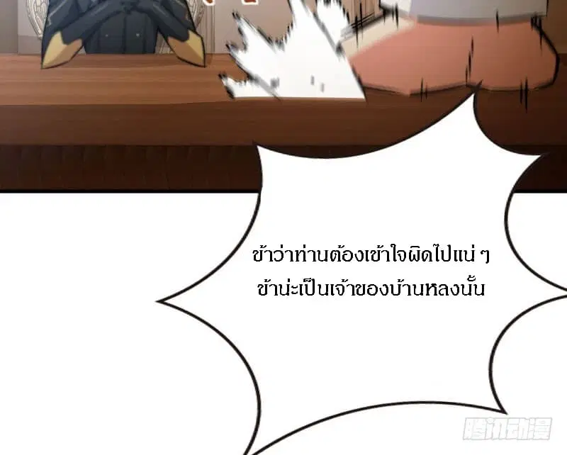 Release That Witch ตอนที่ 68 หน้า 27