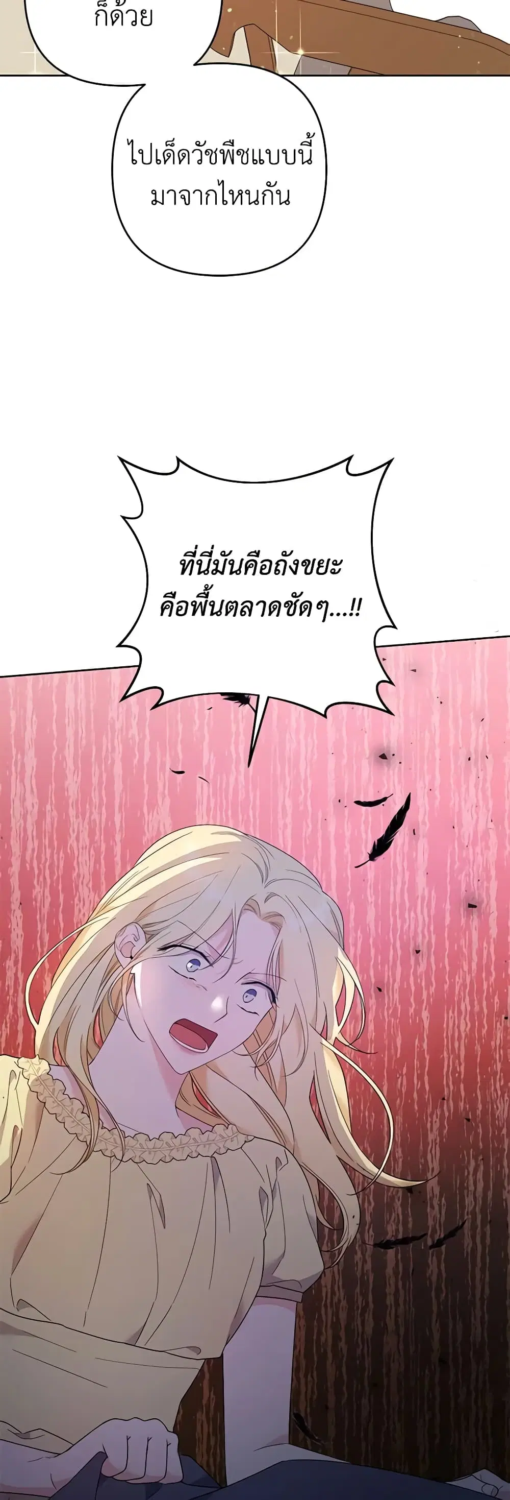 What It Means to Be You ตอนที่ 49 หน้า 44