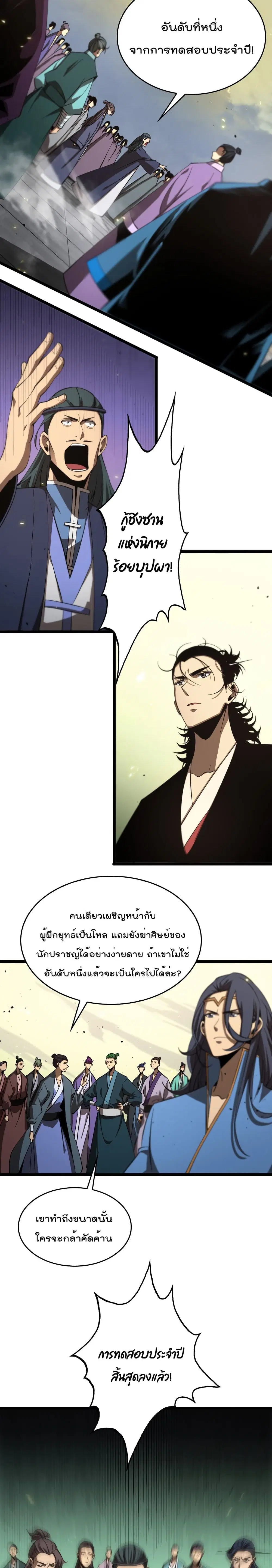 World’s Apocalypse Online ตอนที่ 76 หน้า 12