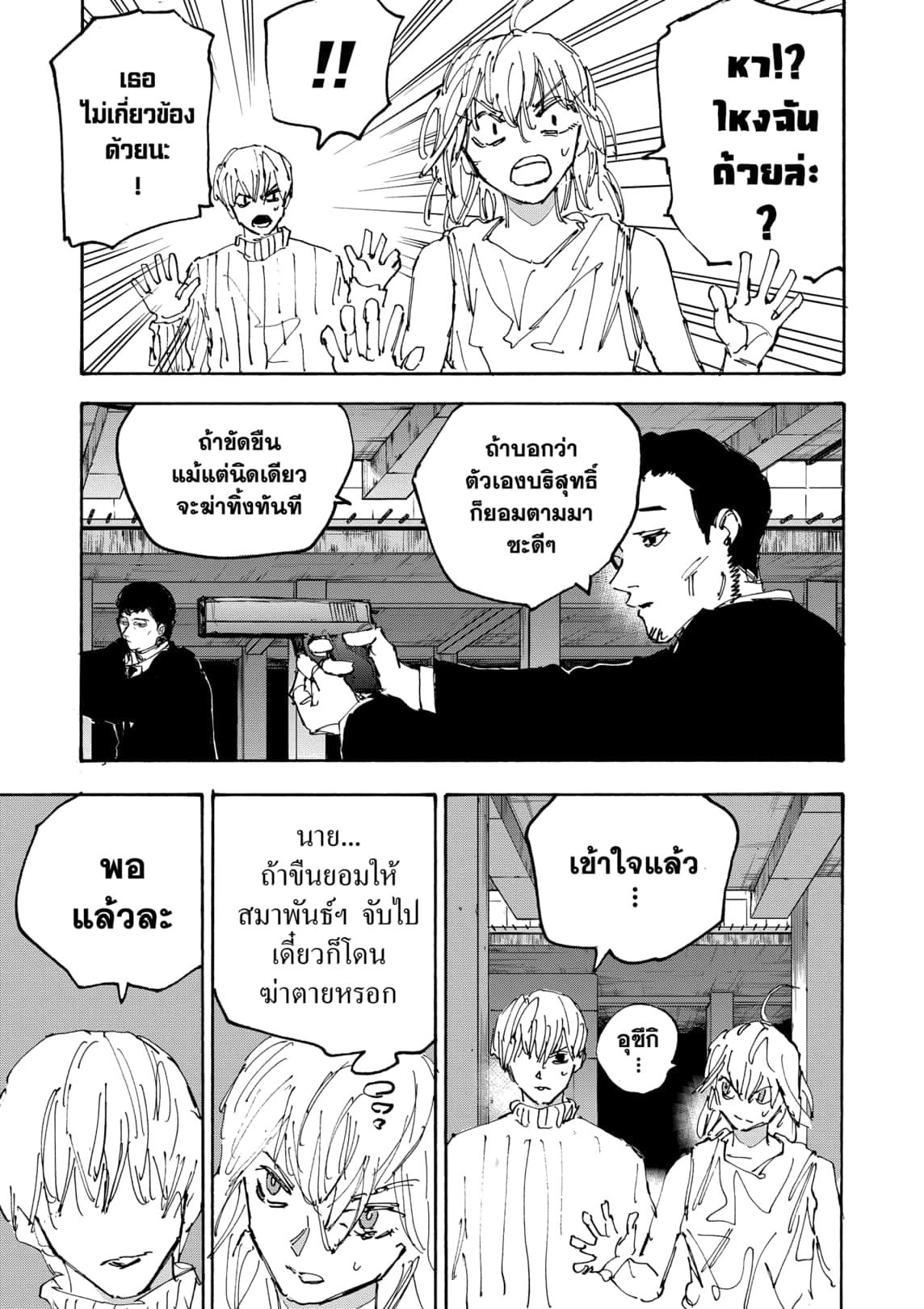 Sakamoto Days ตอนที่ 173 หน้า 9