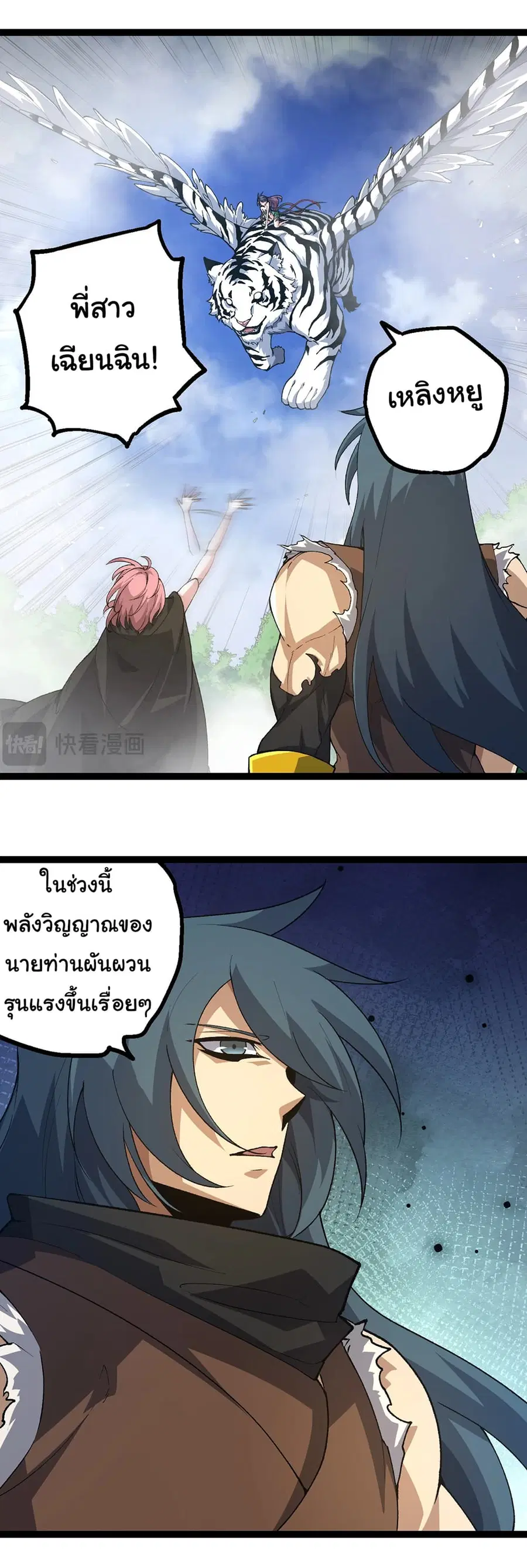 Evolution Begins With A Big Tree ตอนที่ 174 หน้า 17