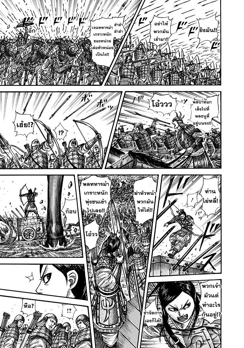 Kingdom ตอนที่ 280 หน้า 12