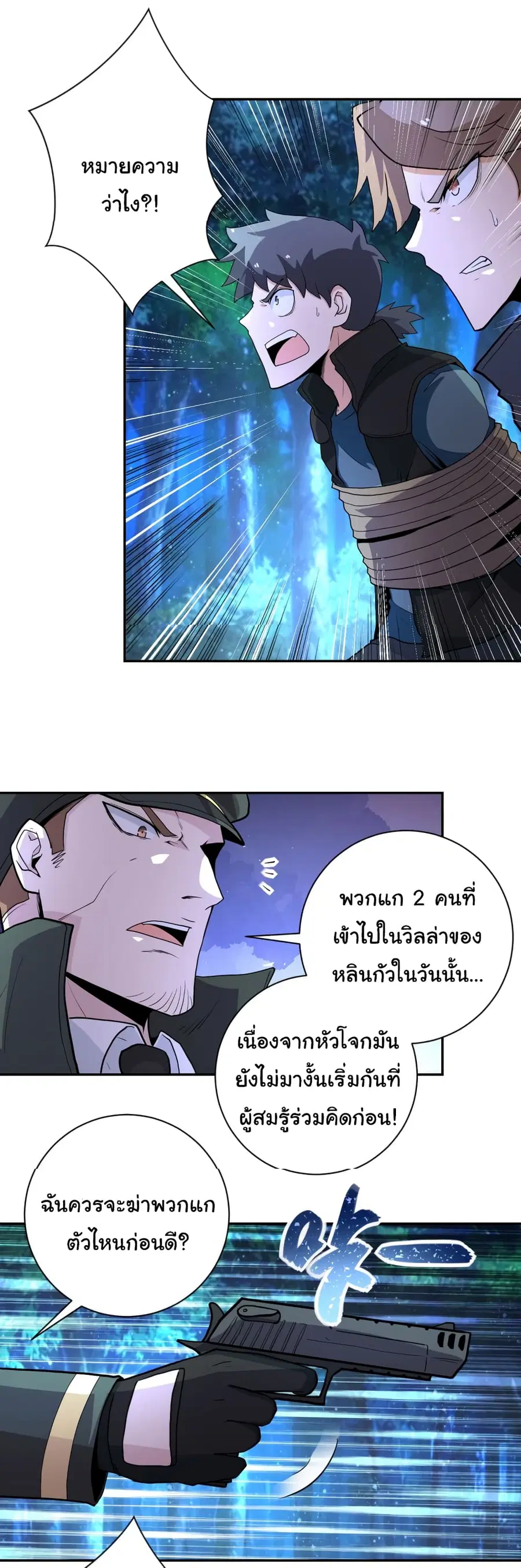 Apocalyptic Super System ตอนที่ 161 หน้า 10
