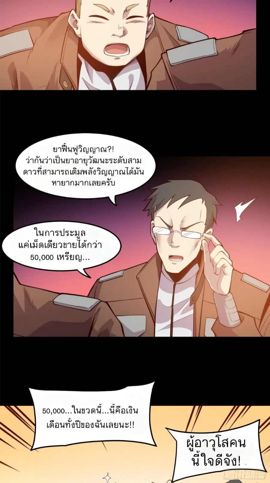 Legend of Star General ตอนที่ 25 หน้า 30
