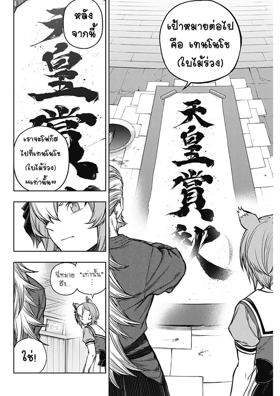 Uma Musume: Cinderella Gray ตอนที่ 176 หน้า 6