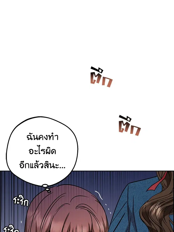 The Villainess Is Shy In Receiving Love – นางร้ายขี้อายเมื่อได้รับความรัก ตอนที่ 6 หน้า 75