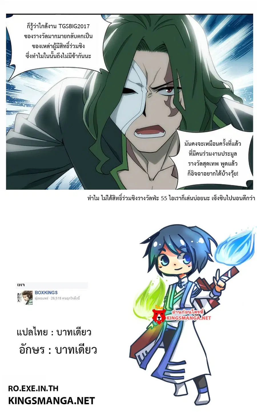 Doupo Cangqiong ตอนที่ 209 หน้า 25