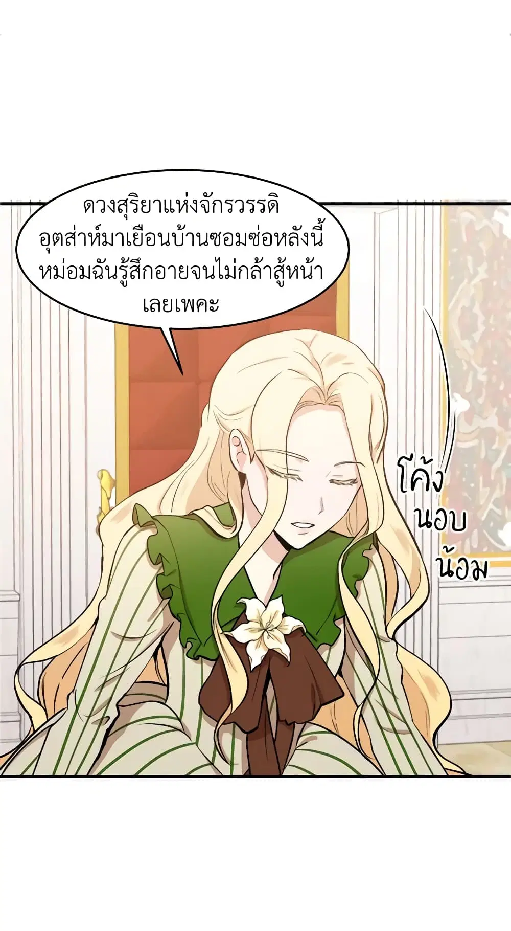 The Villainess Lives Again ตอนที่ 9 หน้า 10