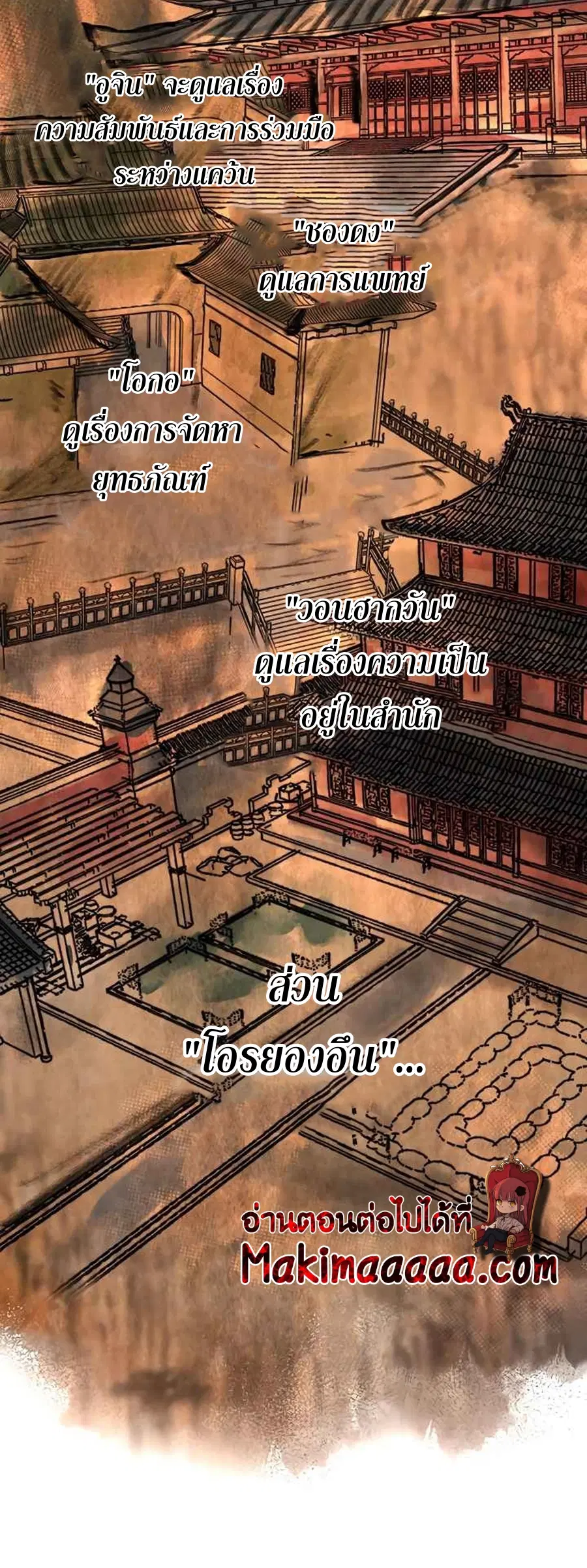 Path of the Shaman ตอนที่ 40 หน้า 31