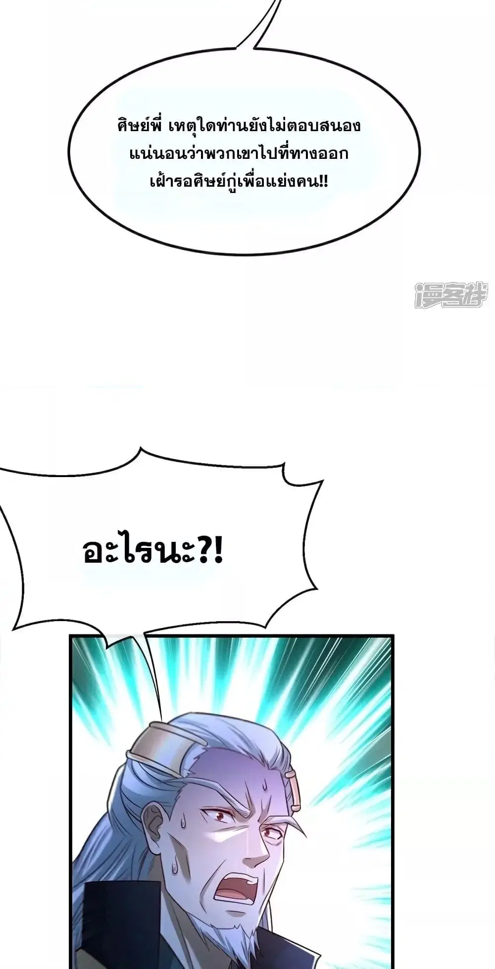 The Ten Great Emperors At The Beginning Are All My Apprentices ตอนที่ 113 หน้า 16