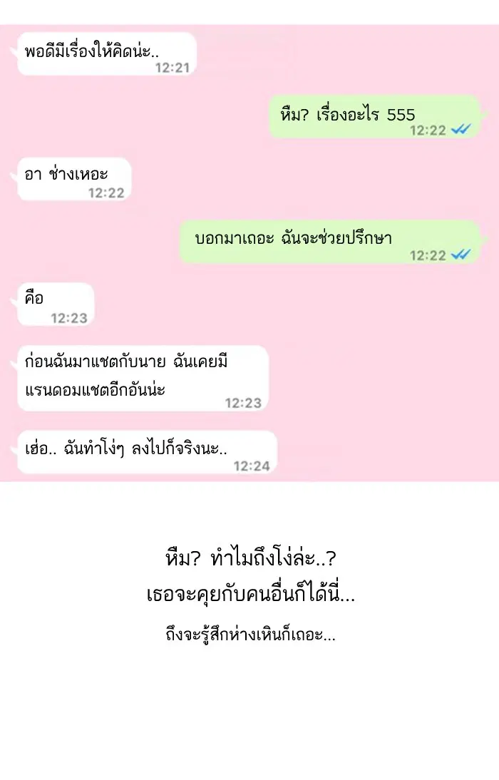 Random Chat ตอนที่ 8 หน้า 49