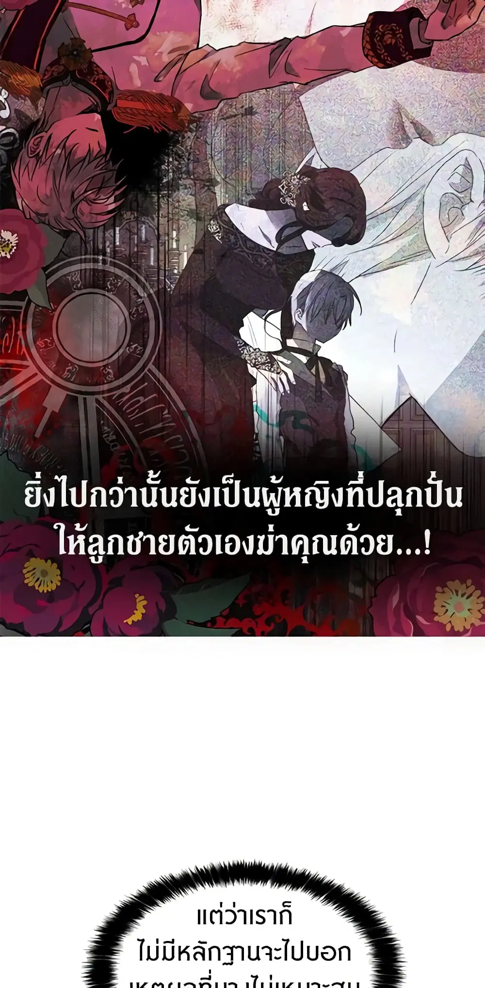 Seduce the Villain’s Father ตอนที่ 13 หน้า 38