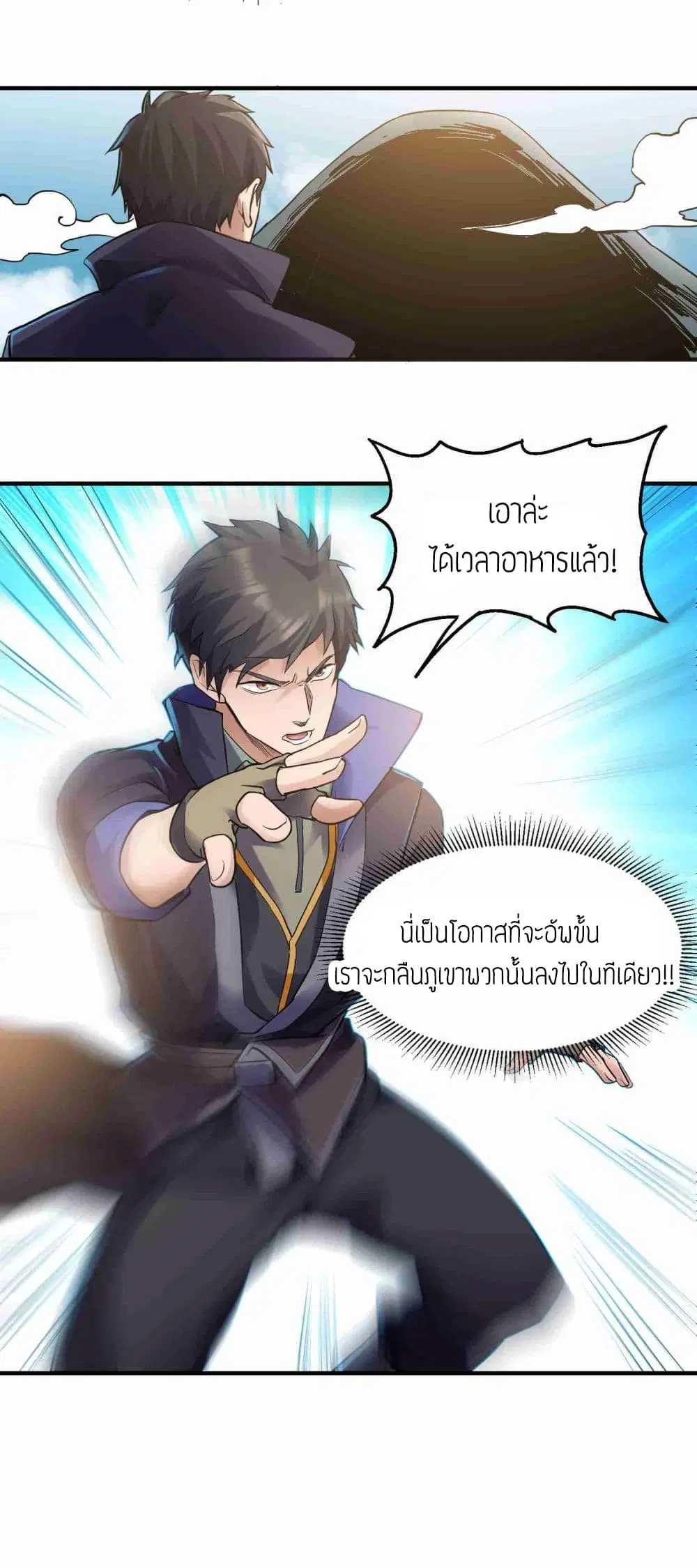 Super Warrior in Another World ตอนที่ 49 หน้า 15
