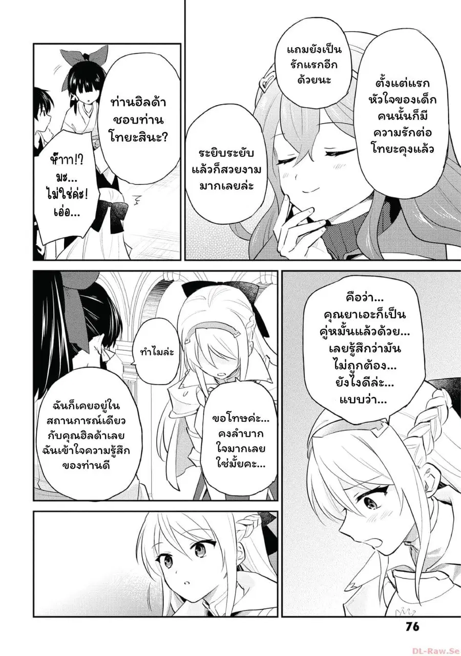 In Another World With My Smartphone ตอนที่ 80 หน้า 16
